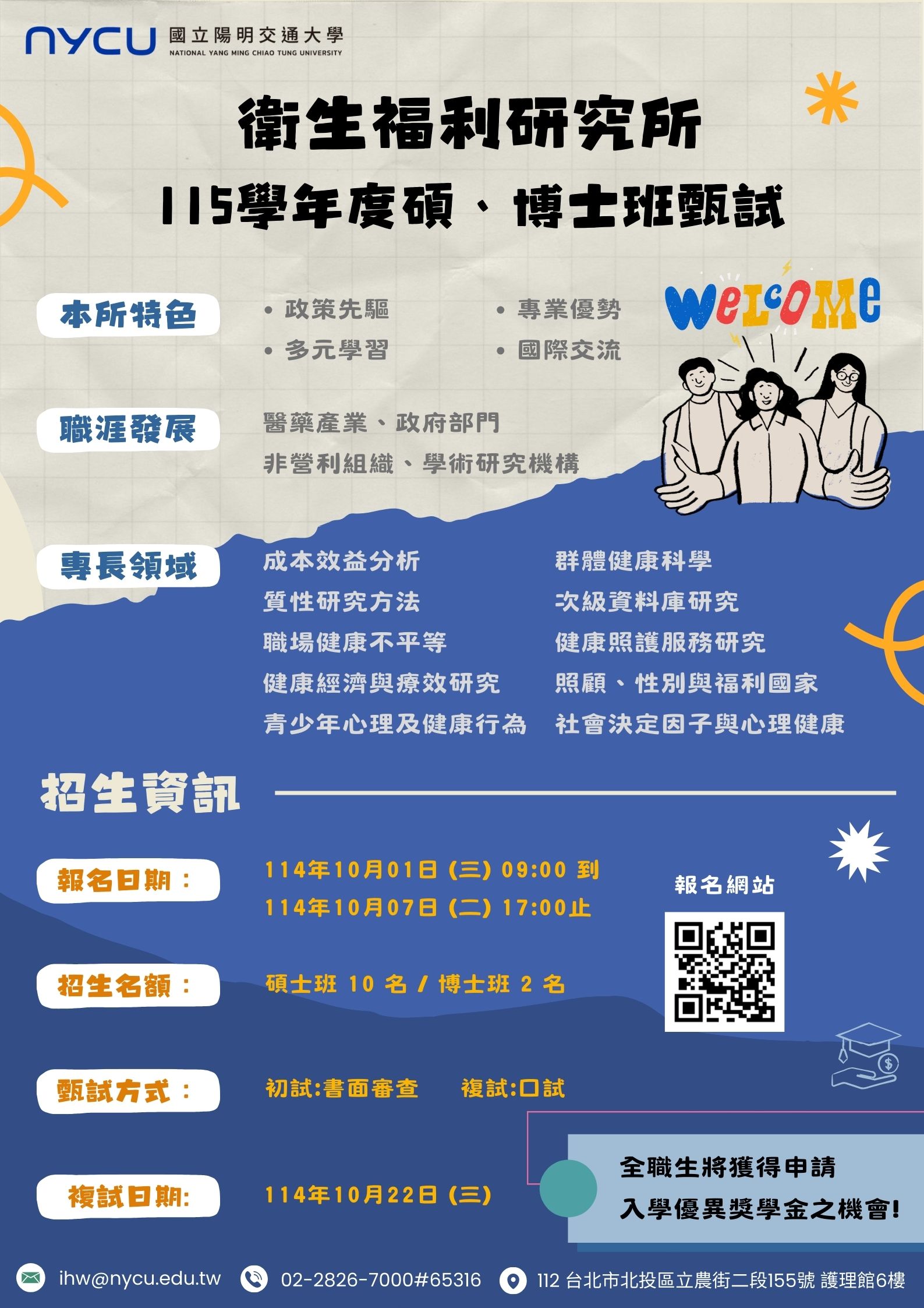 招生海報