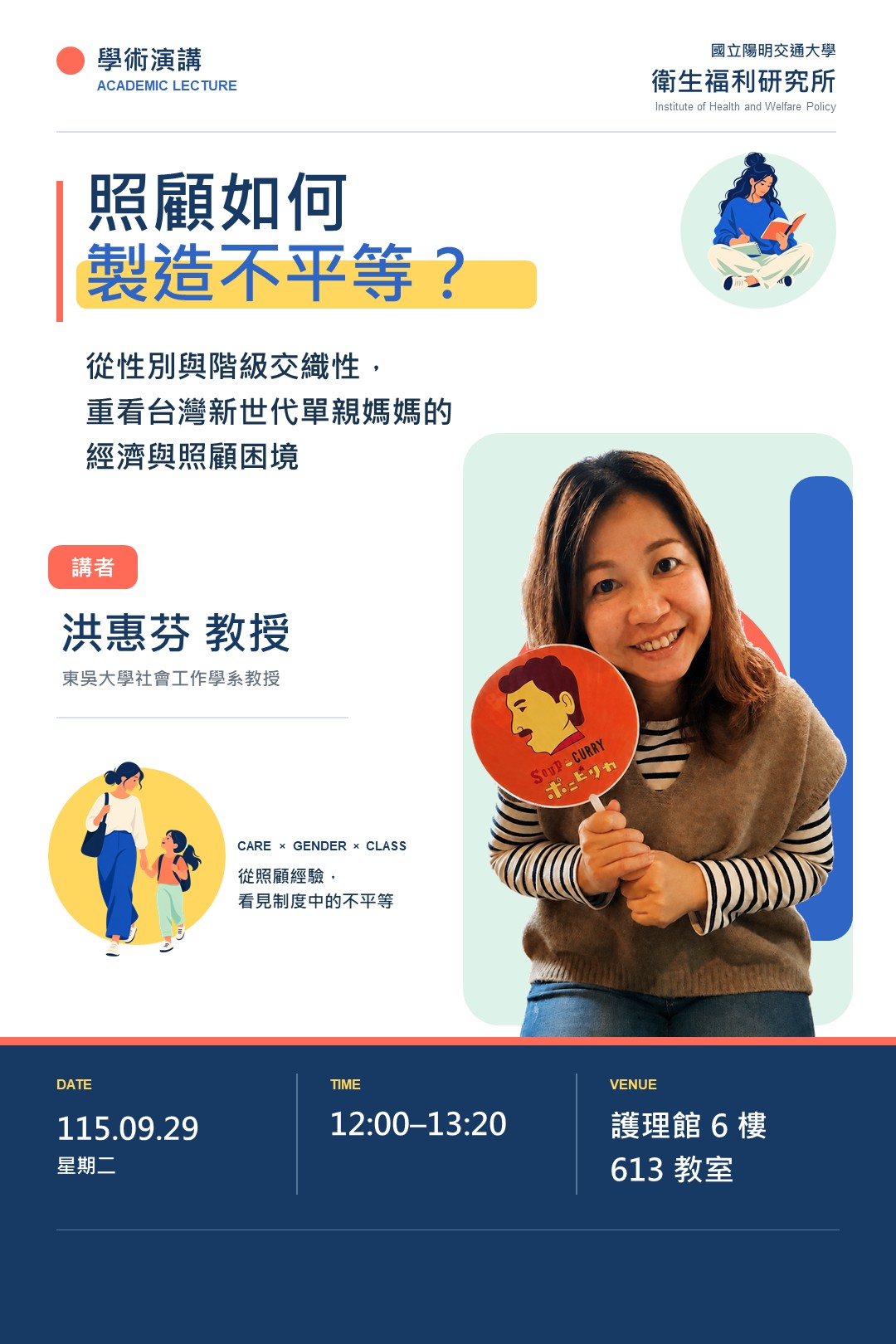 照顧如何製造不平等？從性別與階級交織性，重看台灣新世代單親媽媽的經濟與照顧困境