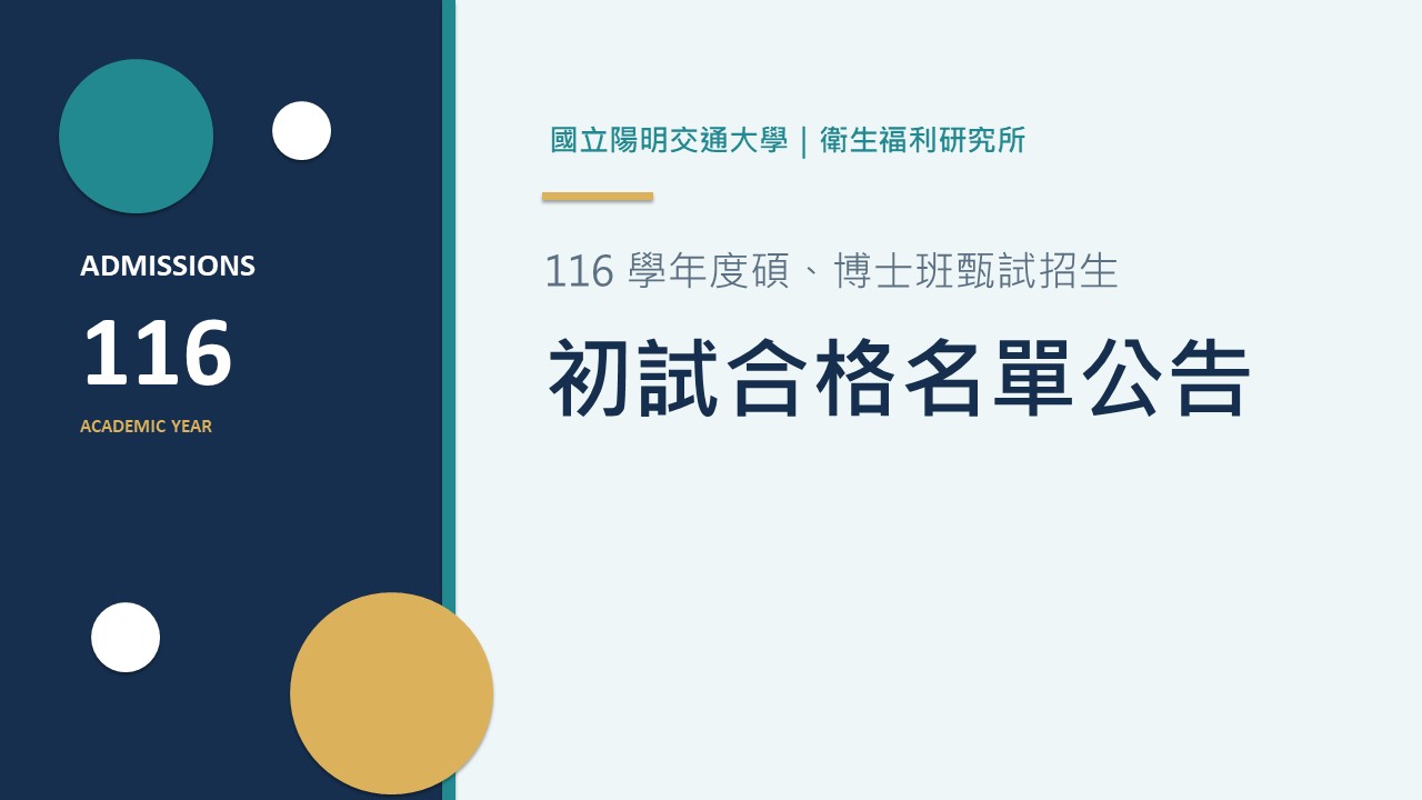 初試合格名單公告