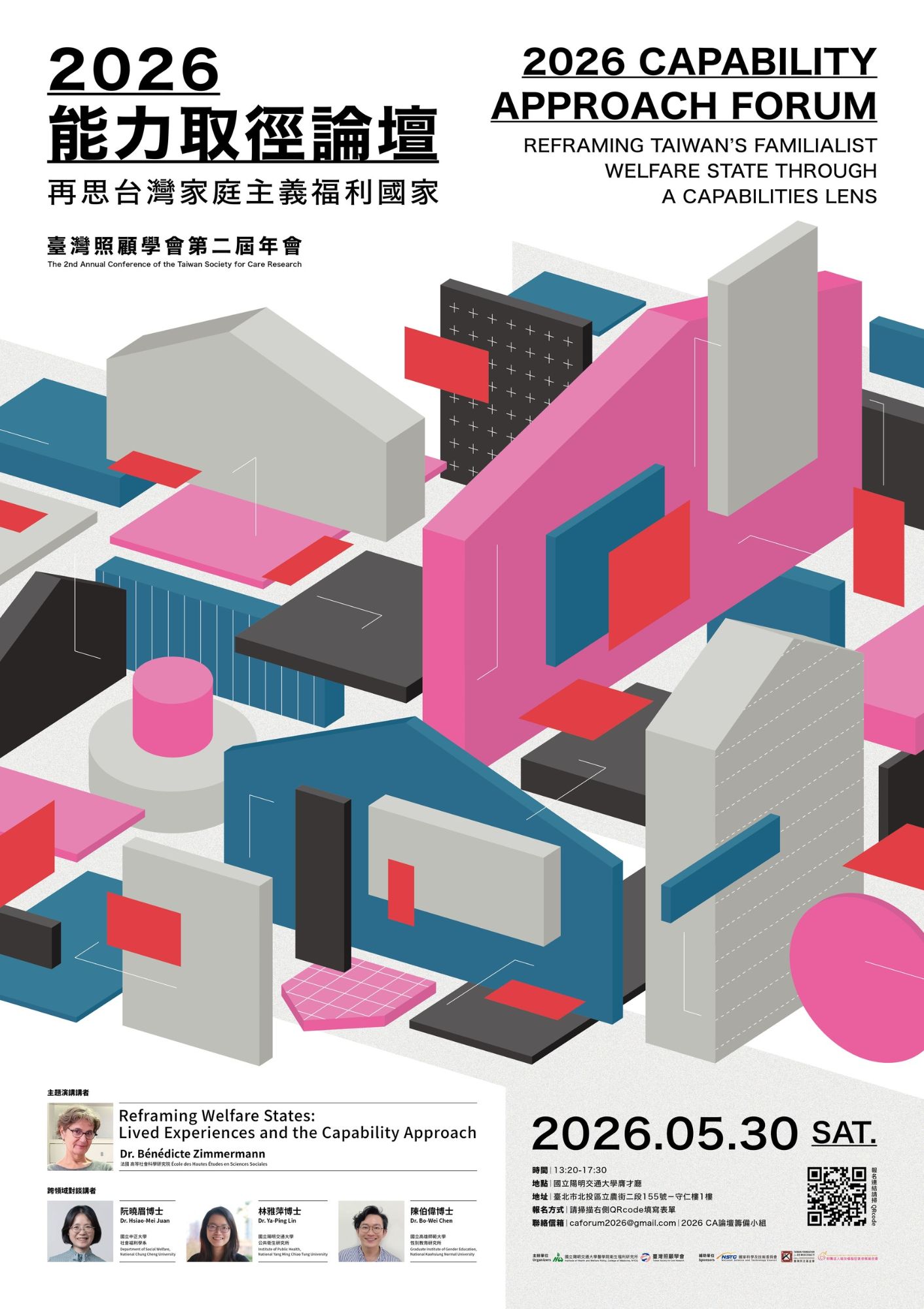 2026 能力取徑論壇：再思台灣家庭主義福利國家