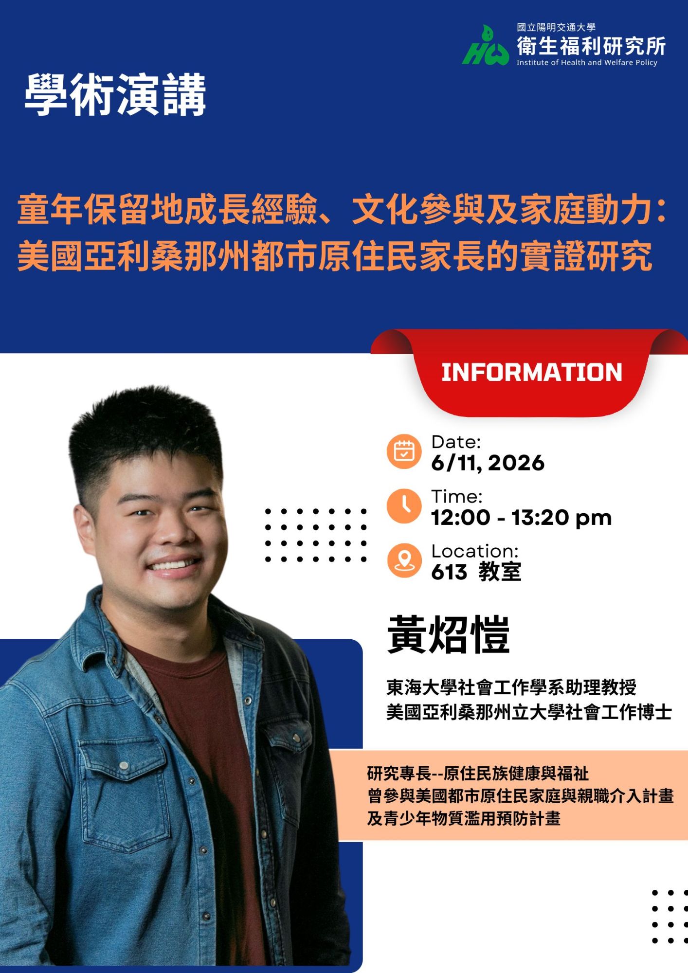童年保留地成長經驗、文化參與及家庭動力: 美國亞利桑那州都市原住民家長的實證研究